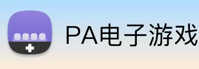 PA电子游戏 logo